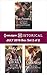 Harlequin Historical July 2...