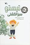 تيستو سبز انگشتی