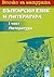 Всичко за матурата: 1 част ...