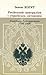 Російський централізм і укр...