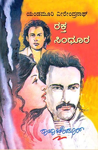 Raktha Sindhura (Paperback)