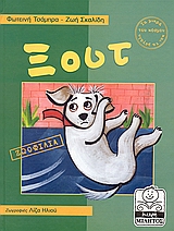 Ξουτ (Hardcover)