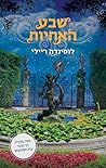שבע האחיות