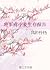 The General’s Manor Young Concubine Survival Report