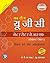 एन टी ए- यू. जी. सी. (नेट /सेट/जे आर एफ) सामान्य पेपर-1 : शिक्षण एवं शोध अभियोग्यता |UGC NET/SET/JRF Paper 1 - in Hindi | With Solved Papers 2012-2018