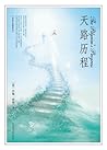 天路历程
