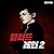 Blood Rain, Season 2 by Meen