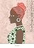 なにかが首のまわりに by Chimamanda Ngozi Adichie なにかが首のまわりに by Chimamanda Ngozi Adichie