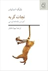 نجات گربه