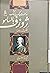 ژوزف بالسامو،خاطرات يك پزشك جلد دوم [Joseph Balsamo - Memoirs of a Physician, vol. 2 of 4]