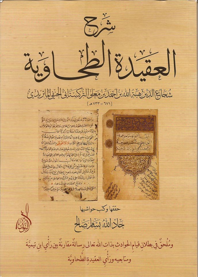 شرح العقيدة الطحاوية (Paperback)