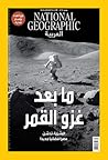مجلة ناشيونال جيو...