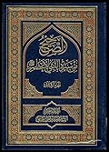 الصحيح من سيرة النبي الأعظم - ج2