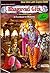 Bhagavad Gita (A handbook for Students)