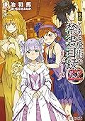 新約 とある魔術の禁書目録 22 リバース [Shin'yaku Toaru Majutsu no Index 22 Reverse]
