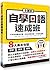 全圖解自學日語速成班