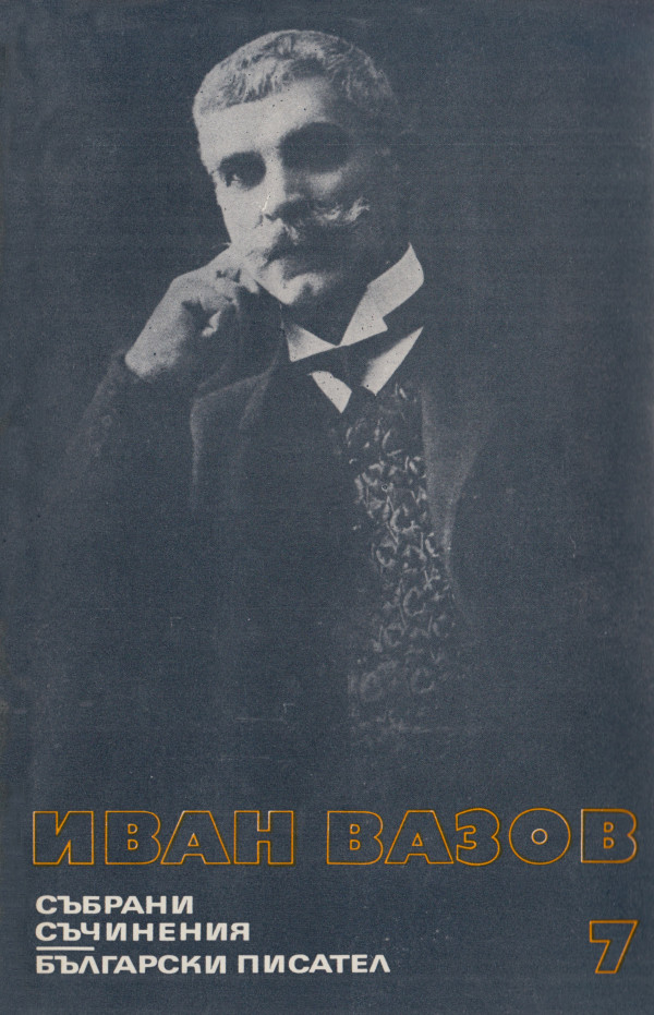 Разкази 1881–1901 (Hardcover)
