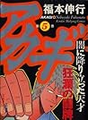 Akagi Vol. 5 by Nobuyuki Fukumoto