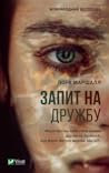 Запит на дружбу by Laura  Marshall