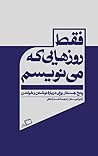 فقط روزهایی که می...