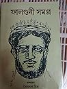 ফালগুনী সমগ্র - বৈদ্যনাথ মিশ্র সম্পাদিত
