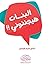 البنات هيجننوني!!
