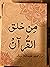 من خلق القرآن