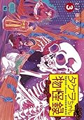タケヲちゃん物怪録 3 [Takeo-chan Bukkairoku 3]
