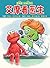 It's Check-up Time, Elmo! (Sesame Street)