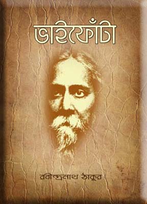 ভাইফোঁটা (Unknown Binding)