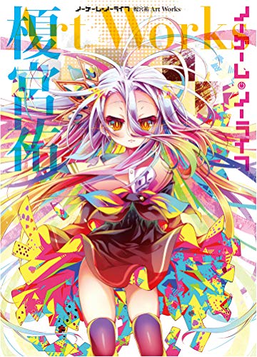 No Game No Life Yuu Kamiya Art Worksノーゲーム・ノーライフ 榎宮祐 ArtWorks (JP Oversized)