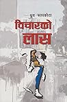 विचारको लास [Bichar Ko Laas] by Dhruba Sapkota