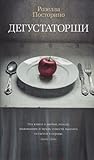 Дегустаторши