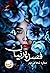 فصل پرنیان