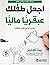 اجعل طفلك عبقريًا ماليًّا حتى لو لم تكن كذلك