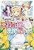悪役令嬢は、庶民に嫁ぎたい!! 1 [Akuyaku Reijou wa, Shoumin ni Totsugitai!! Light Novel #1]