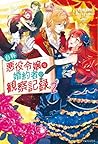 自称悪役令嬢な婚約者の観察記録。2 [Jishou Akuyaku Reijou na Konyakusha no Kansatsu Kiroku 2]