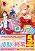 ドロップ！！ ～香りの令嬢物語～ 6 [Drop! !...