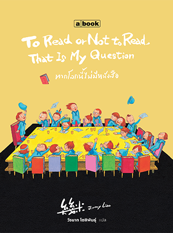 หากโลกนี้ไม่มีหนังสือ (Paperback)