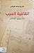 اتفاقية السيب