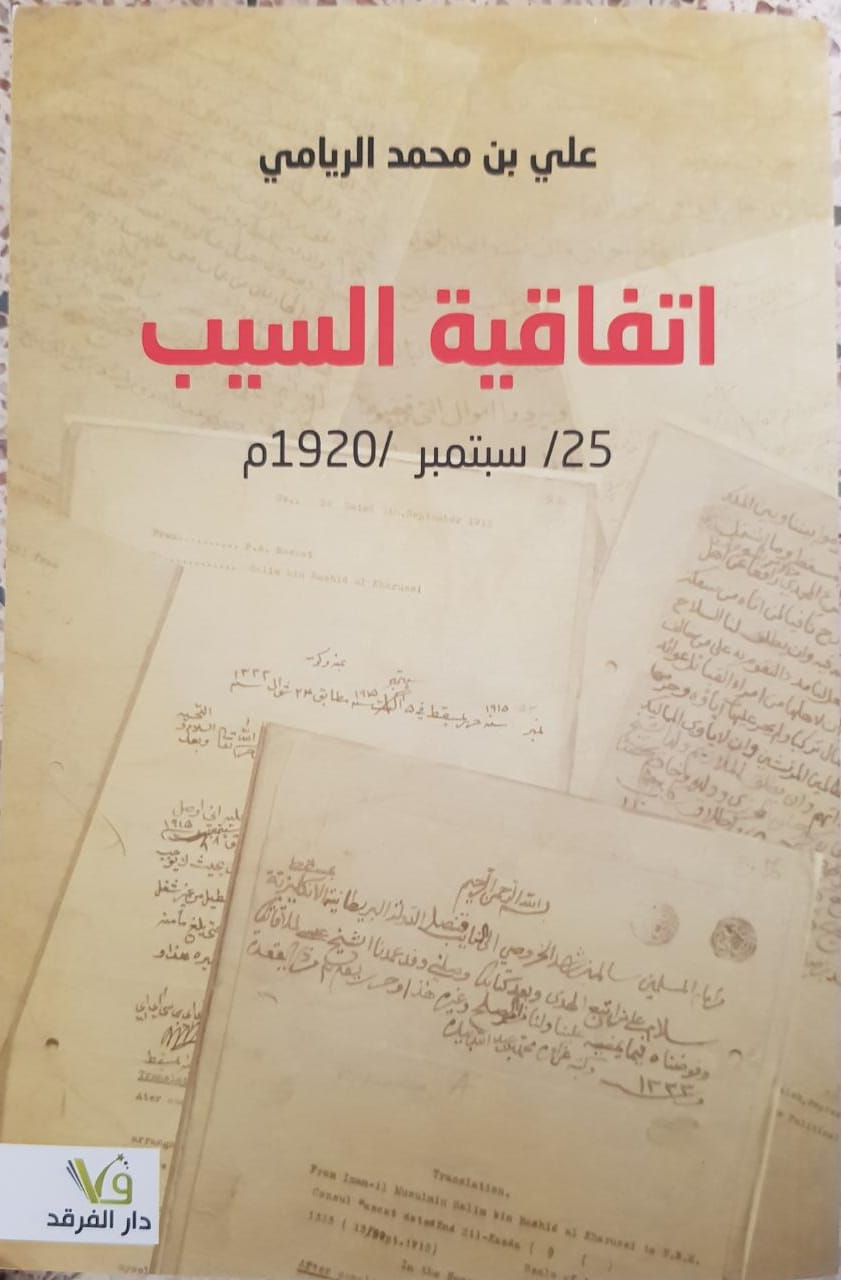 اتفاقية السيب (Paperback)