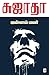 ஜன்னல் மலர் / Jannal Malar by Sujatha