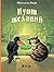Пунш желаний by Michael Ende