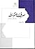 صرف متوسطه