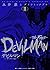 Devilman -THE FIRST- Vol.2 by 永井豪とダイナミックプロ