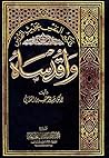 تذكير النفس بحديث...