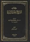 الفرج بعد الشدة ج3