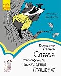 Справа про зухвале викрадення пташенят