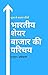 Bharatiya Share Bazar ki Parichay: Sunya se bazar sikhe