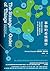 事物的奇怪順序：神經科學大師剖析生命源起、感覺與文化對人類心智發展的影響 (Traditional Chinese Edition)